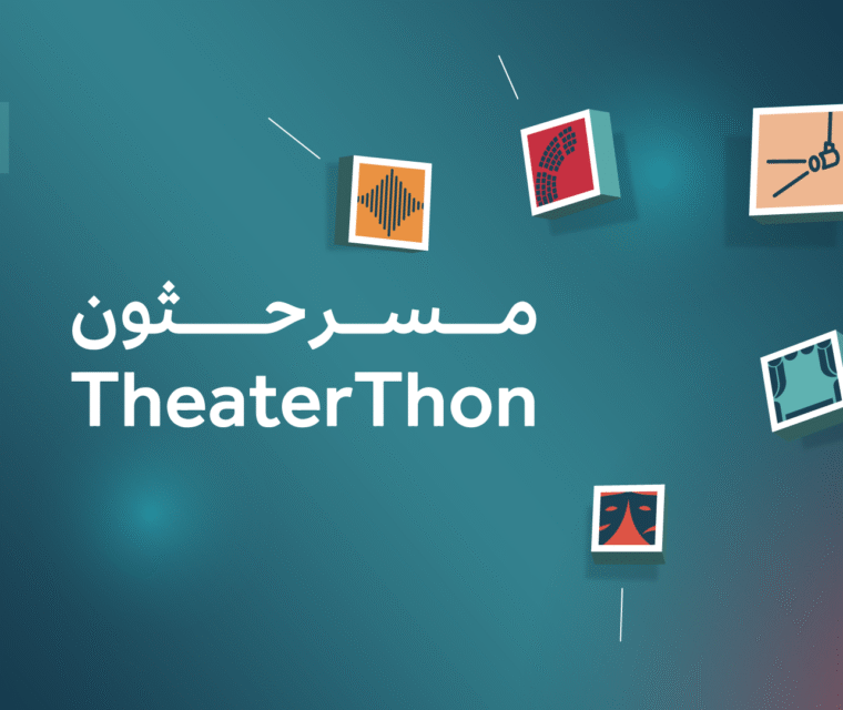 شعار مسرحثون من إنتاج شركة سيرتون بأسلوب تقني حديث يعكس هوية هيئة المسرح والفنون الأدائية ويجسد روح الإبداع المسرحي في المملكة. TheaterThon logo animated by Syrtoon in a modern digital style reflecting the identity of the Saudi Performing Arts Commission and the spirit of creative performance.